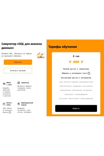 Симулятор. SQL для анализа данных  Simulative
