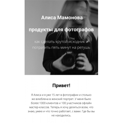 Продукты для фотографов. Мастер класс + цвет и ретушь. Алиса Мамонова