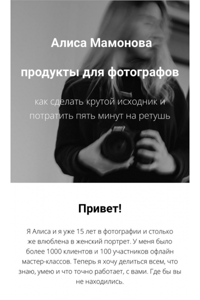 Продукты для фотографов. Мастер класс + цвет и ретушь. Алиса Мамонова