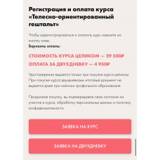 Телесно ориентированная гештальт-терапия. Александр Андреев