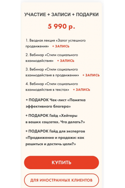 Продвижение и стили социального взаимодействия. Тариф Участие + записи + подарки. Галина Иевлева