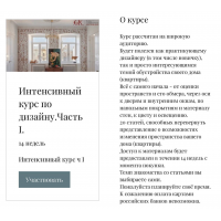 Интенсивный курс по дизайну. Часть I Ольга Кондратова