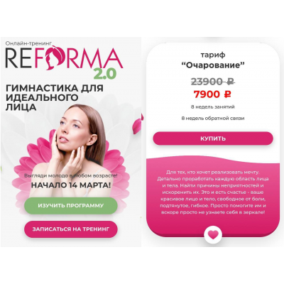 ReForma 2.0 Гимнастика для идеального лица. Тариф Очарование. Александра Ларионова