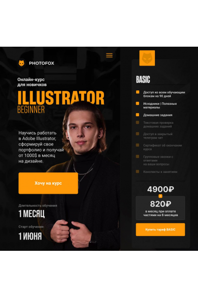 Illustrator Beginner. Тариф - Basic. Ростислав Литвицкий  Photofox