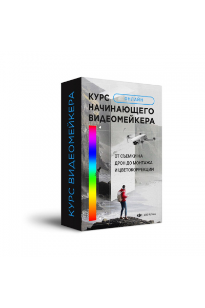 Курс начинающего видеомейкера: От съемки на дрон до монтажа и цветокоррекции. Djimsk