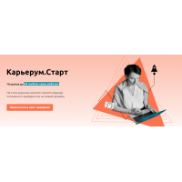 Карьерум. Старт. Самостоятельный. Ольга Лермонтова