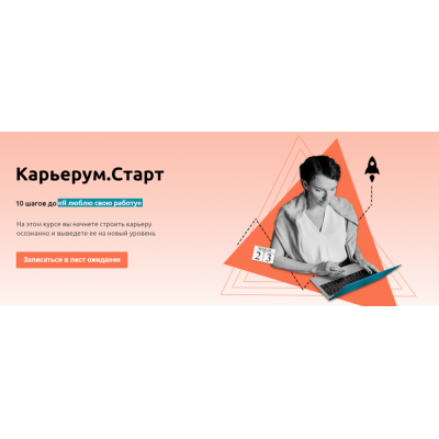 Карьерум. Старт. Самостоятельный. Ольга Лермонтова