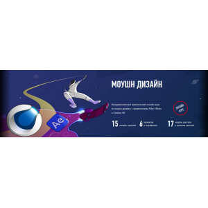 Моушн дизайн. Никита Чесноков  profileschool