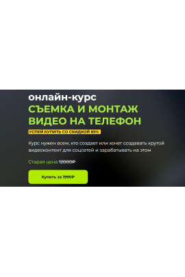 Съемка и монтаж видео на телефон.  Иван Парфентев