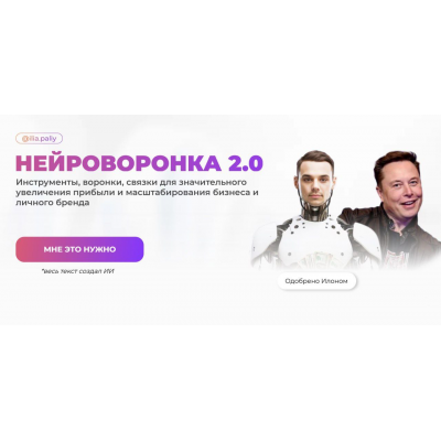 Нейроворонка 2.0  Илья Палий  ilia.paliy