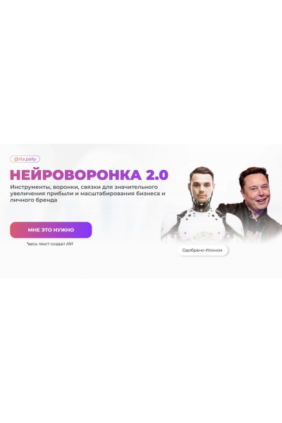 Нейроворонка 2.0  Илья Палий  ilia.paliy