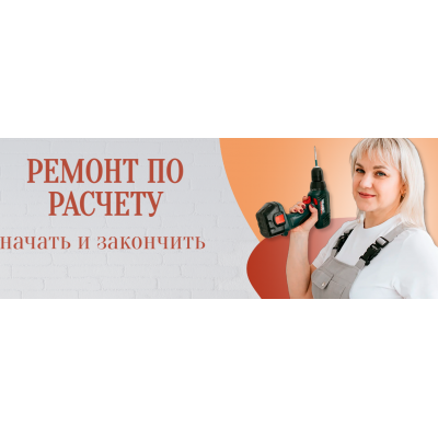 Ремонт по расчету. Руководство. Юлия Рычкова