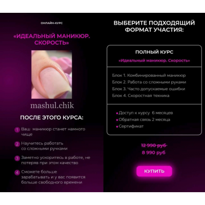 Идеальный маникюр. Скорость. mashul.chik