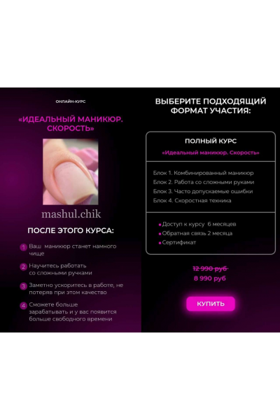 Идеальный маникюр. Скорость. mashul.chik