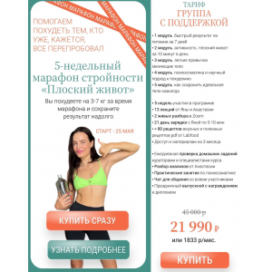 Плоский живот. Тариф Группа с поддержкой. Яна Нетреба, Анастасия Зайцева Labfood Плоский живот. Тариф Группа с поддержкой. Яна Нетреба, Анастасия Зайцева Labfood