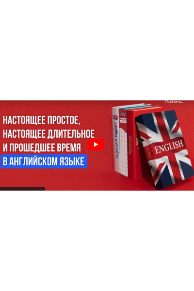 Настоящее простое, настоящее длительное и прошедшее время в английском языке. Анна Финчем