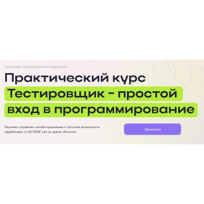 Тестировщик - простой вход в программирование. Михаил Дюжев ЦОК НТИ