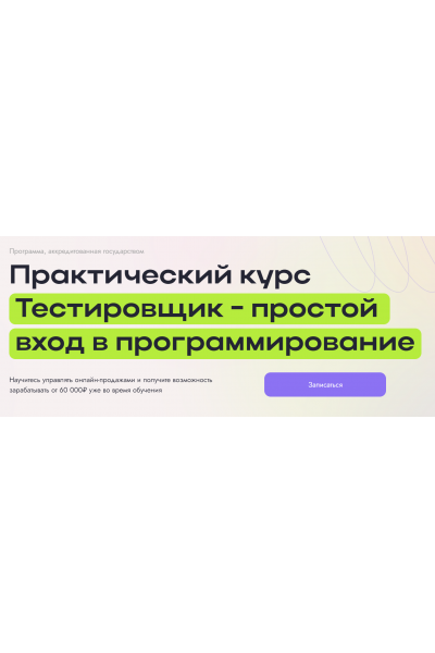 Тестировщик - простой вход в программирование. Михаил Дюжев ЦОК НТИ