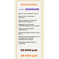 Менеджер по работе с блогерами. Тариф Все включено. Поток 9  Дарья Гнедина