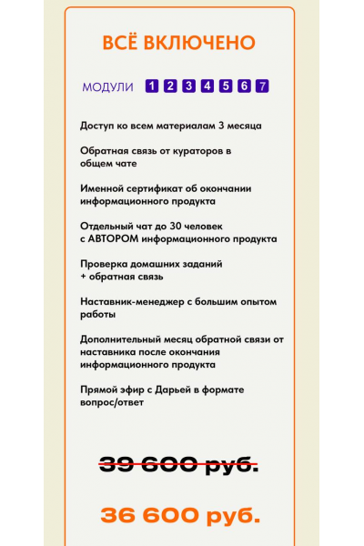 Менеджер по работе с блогерами. Тариф Все включено. Поток 9  Дарья Гнедина