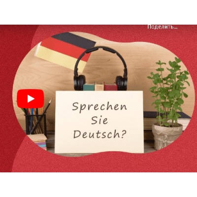 Специфика преподавания немецкого языка с учетом требований ФГОС. Технология проведения урока. Инфоурок