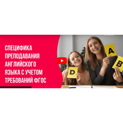 Специфика преподавания английского языка с учетом требований ФГОС.  Инфоурок