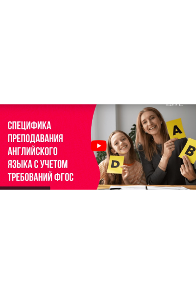 Специфика преподавания английского языка с учетом требований ФГОС.  Инфоурок