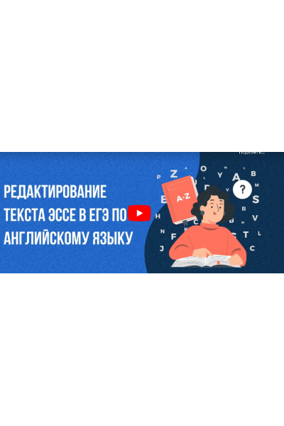  Редактирование текста эссе в ЕГЭ по английскому языку.  Инфоурок