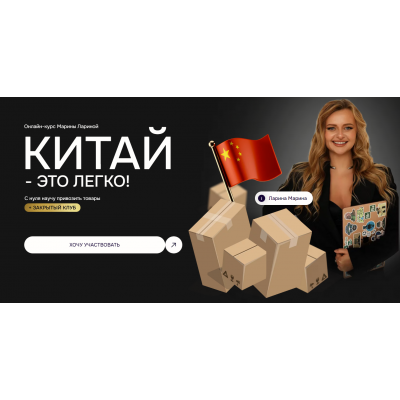 Китай - это легко. Тариф VIP 1688 + Poizon. Марина Ларина