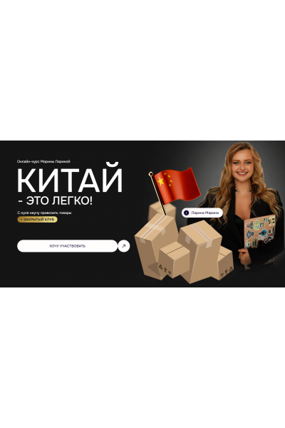 Китай - это легко. Тариф VIP 1688 + Poizon. Марина Ларина