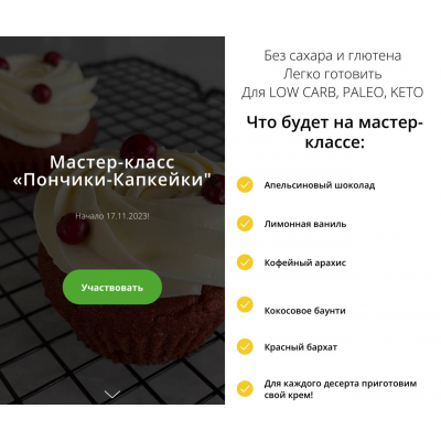 Пончики-Капкейки. ketocake39 Школа Низкоуглеводных Десертов