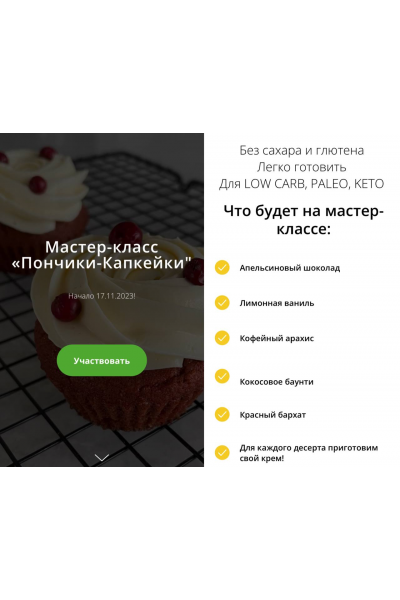 Пончики-Капкейки. ketocake39 Школа Низкоуглеводных Десертов