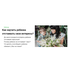 Как научить ребенка отстаивать свои интересы? Надежда Махмутова