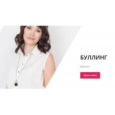 Буллинг. Надежда Махмутова