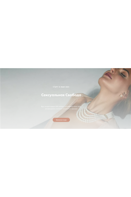 Сексуальная свобода. Тариф Проникновение. Анна Аура