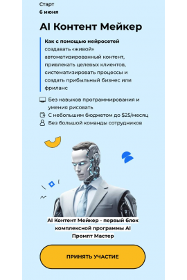 AI Контент Мейкер. Тариф Gold. Андрей Полищук, Влад Ле