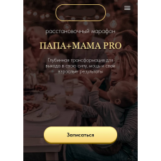 Папа+Мама Pro. Январь 2024 Юлия Хадарцева