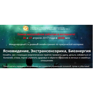 Ясновидение, экстрасенсорика, биоэнергия. Сергей Терёшкин