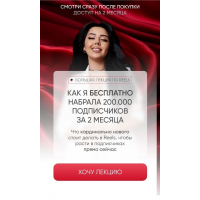 Как я бесплатно набрала 2000 подписчиков за 2 месяца. Эльмира Первакова