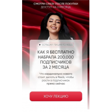 Как я бесплатно набрала 2000 подписчиков за 2 месяца. Эльмира Первакова