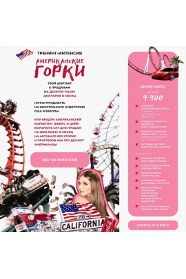 Американские горки. Тариф Дикий заезд. C.Academy