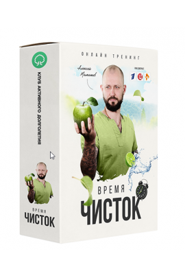 Время чисток. Алексей Маматов