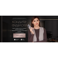 Кондитер фудблогер. Тариф Самостоятельный. Яна Караваева