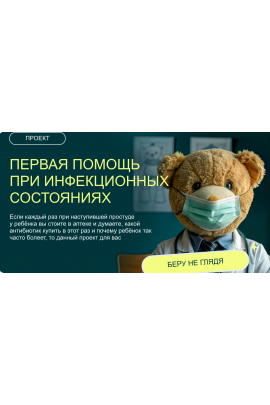 Первая помощь при инфекционных состояниях. Валентина Жукова, Дейси Малороева nutriciolog_zhukova