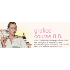 Grafico 8.0 Дарья Одинцова