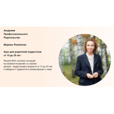 Подростки от 10 до 20 лет. Полный  Марина Романенко