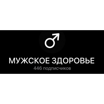 Мужское здоровье. Ирина Леонидова