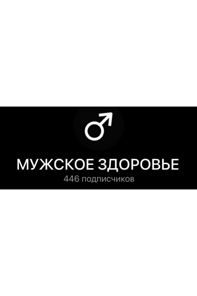 Мужское здоровье. Ирина Леонидова