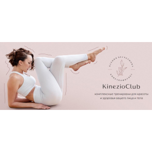 Kinezioclub. Ноябрь 2023 Ксения Бесчетнова Kinezioclub. Ноябрь 2023 Ксения Бесчетнова