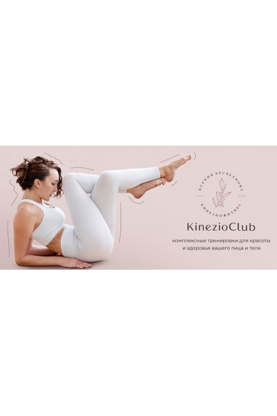 Kinezioclub. Ноябрь 2023 Ксения Бесчетнова